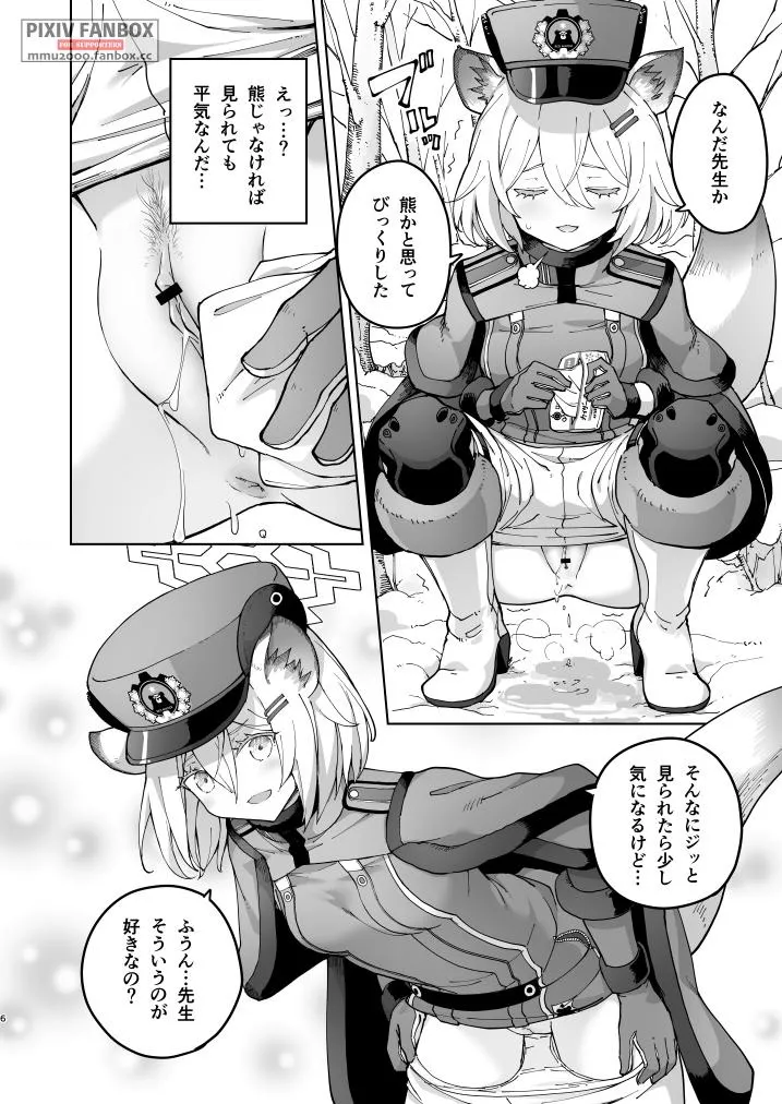 Shigure to Secret ＋ Shigure to Secret Junbigou page 5 full