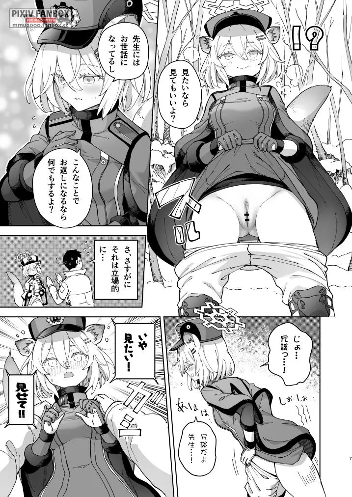 Shigure to Secret ＋ Shigure to Secret Junbigou page 6 full