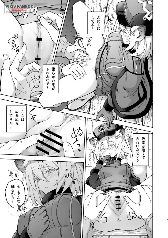 Shigure to Secret ＋ Shigure to Secret Junbigou page 8 full