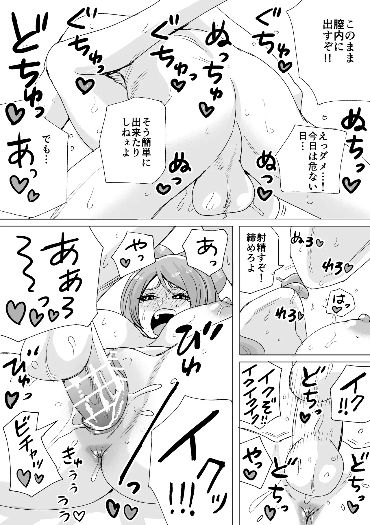 無許可で中に出されちゃうミモザ先生 page 3 full