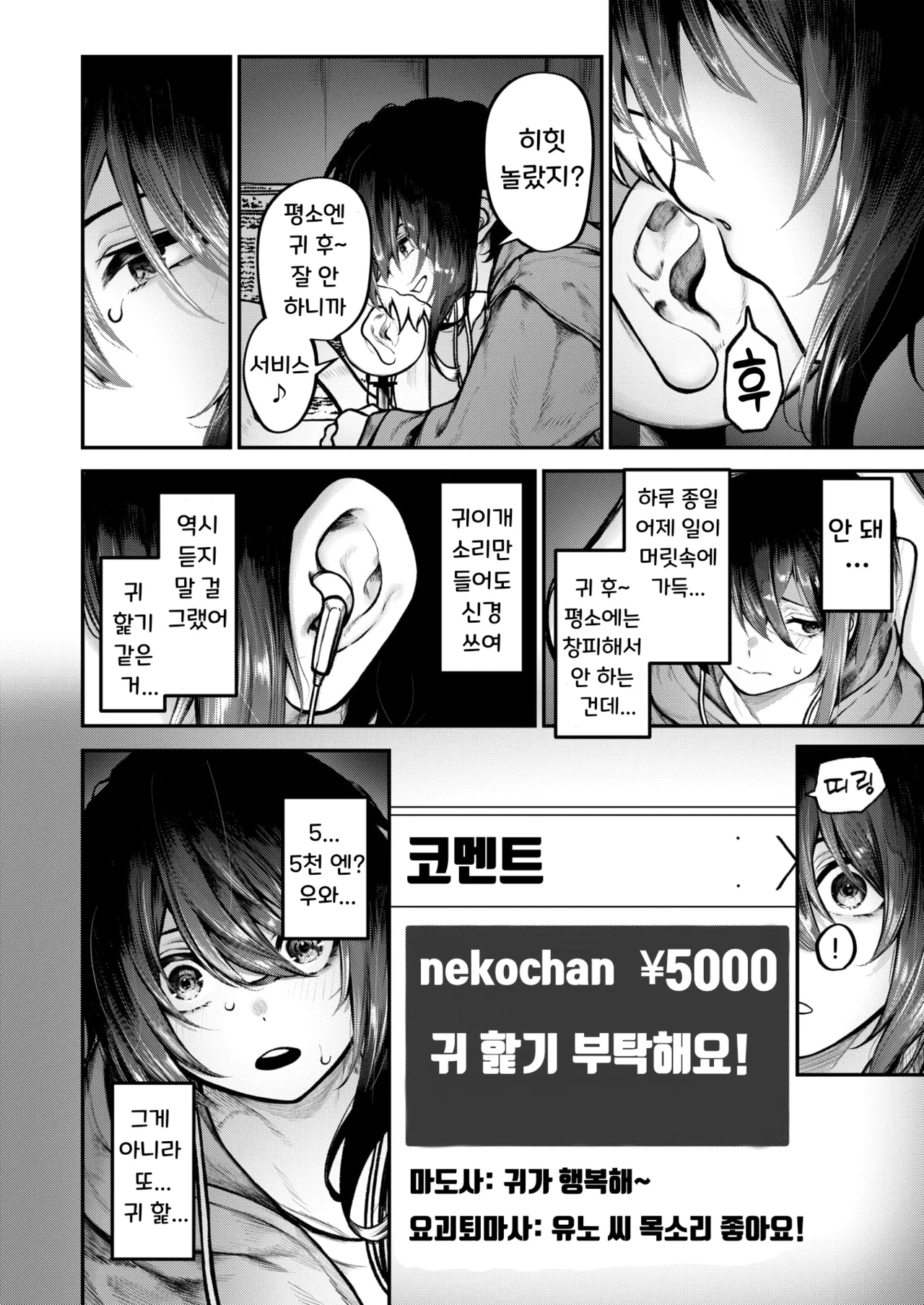 Hitori Asobi | 혼자서 놀기 page 10 full