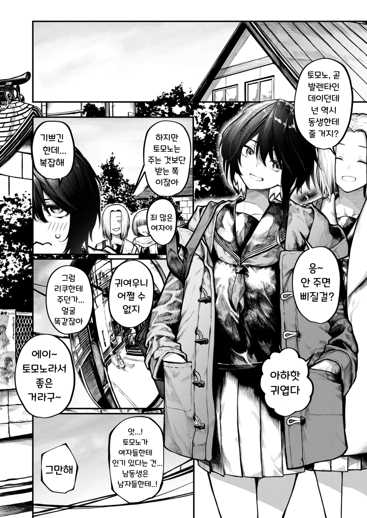 Hitori Asobi | 혼자서 놀기 page 4 full