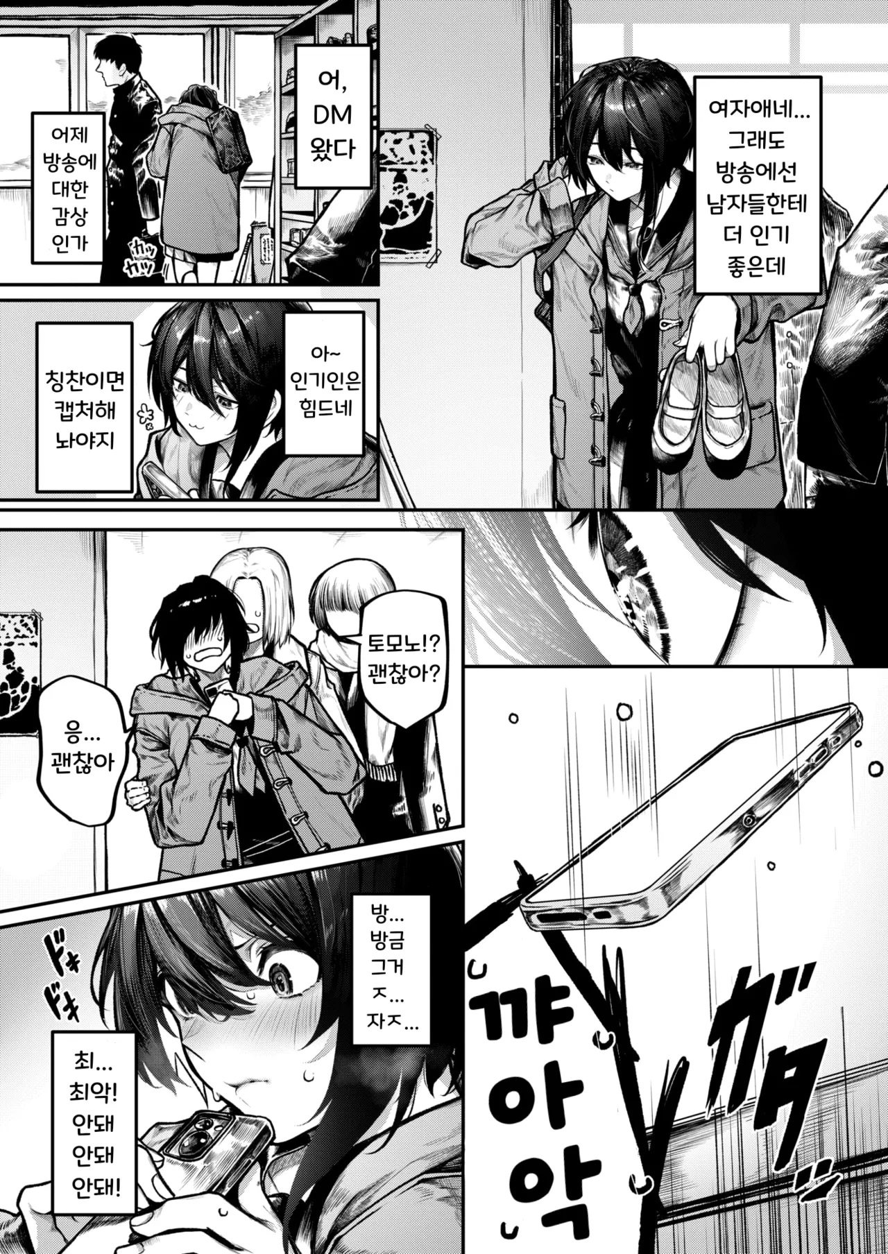 Hitori Asobi | 혼자서 놀기 page 5 full