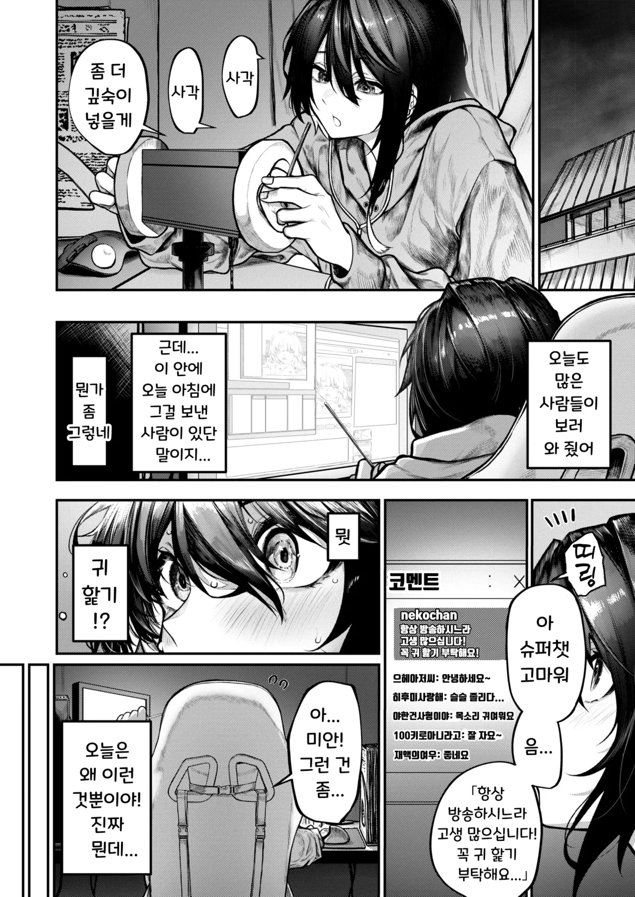 Hitori Asobi | 혼자서 놀기 page 6 full