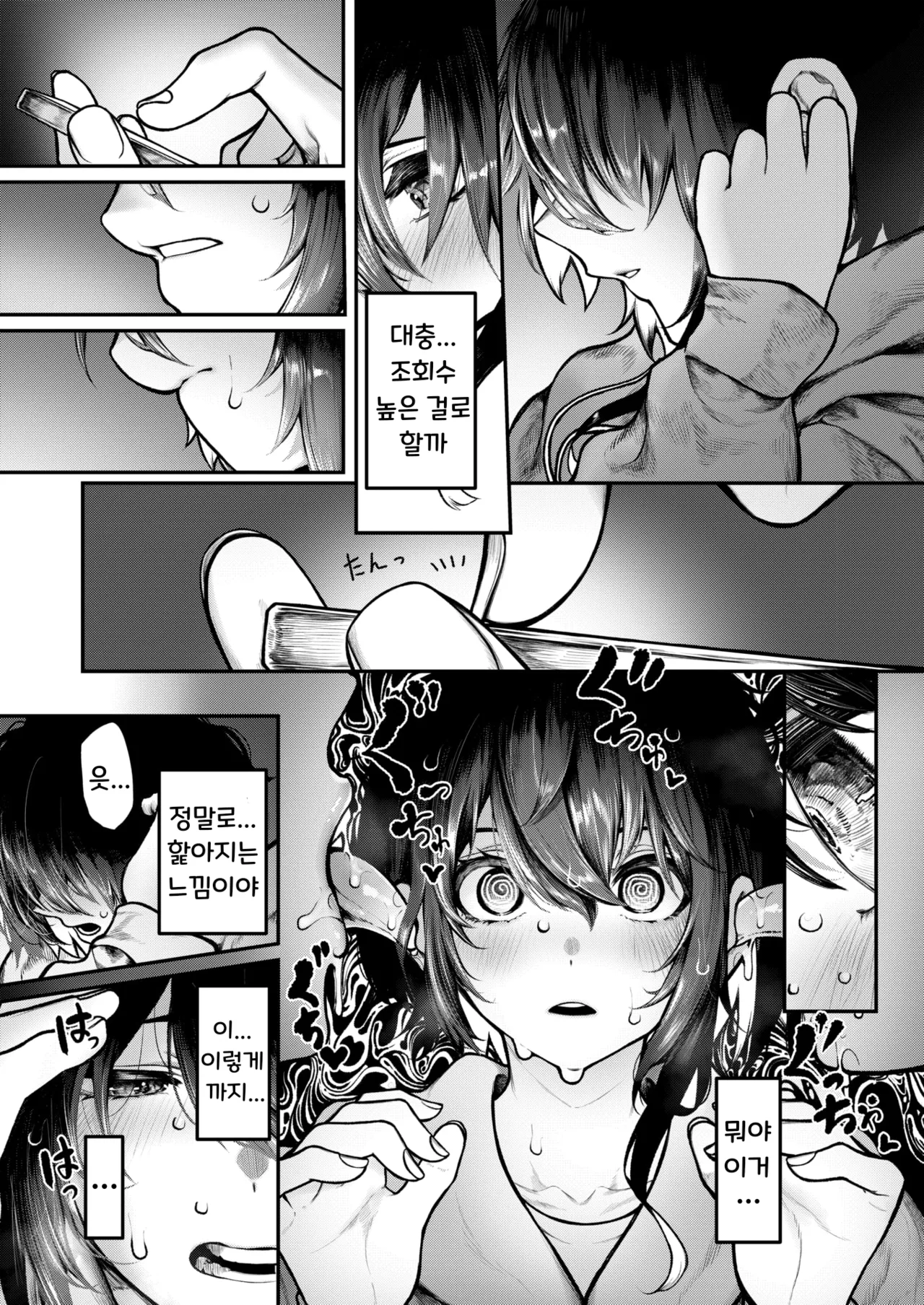 Hitori Asobi | 혼자서 놀기 page 8 full