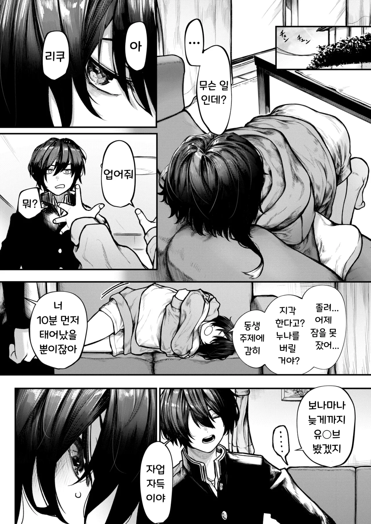 Hitori Asobi | 혼자서 놀기 page 9 full