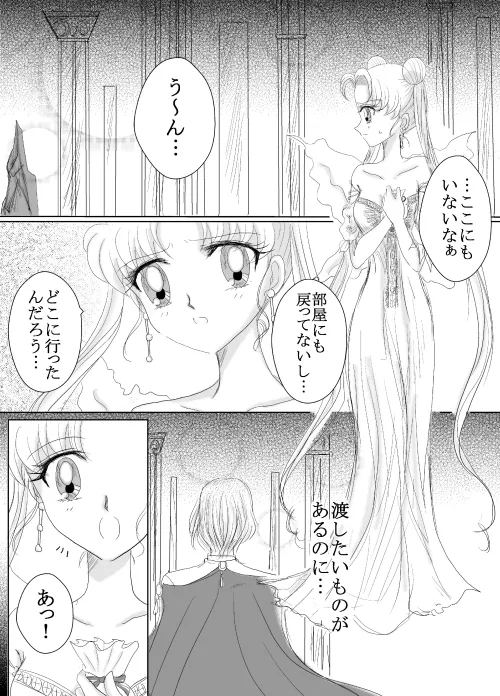デマうさ漫画「Bittersweet Valentine」 page 3 full