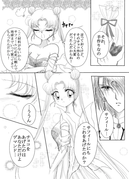 デマうさ漫画「Bittersweet Valentine」 page 6 full