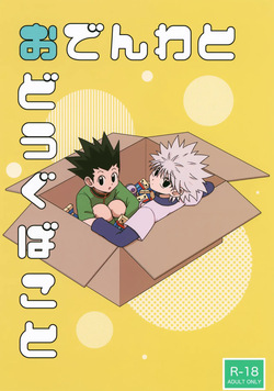 Odenwa to Odougubako to