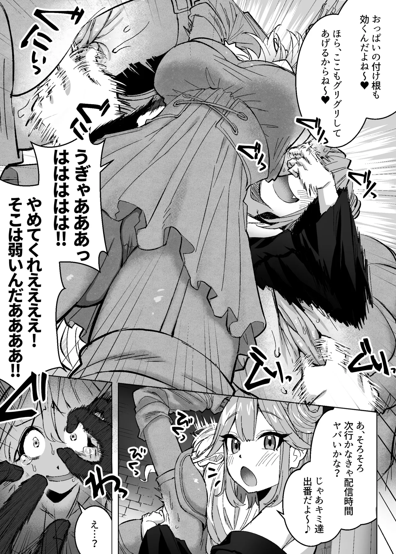 メデューサくすぐり配信～3人の冒険者ちゃん、死ぬほどくすぐってみた！～ page 10 full