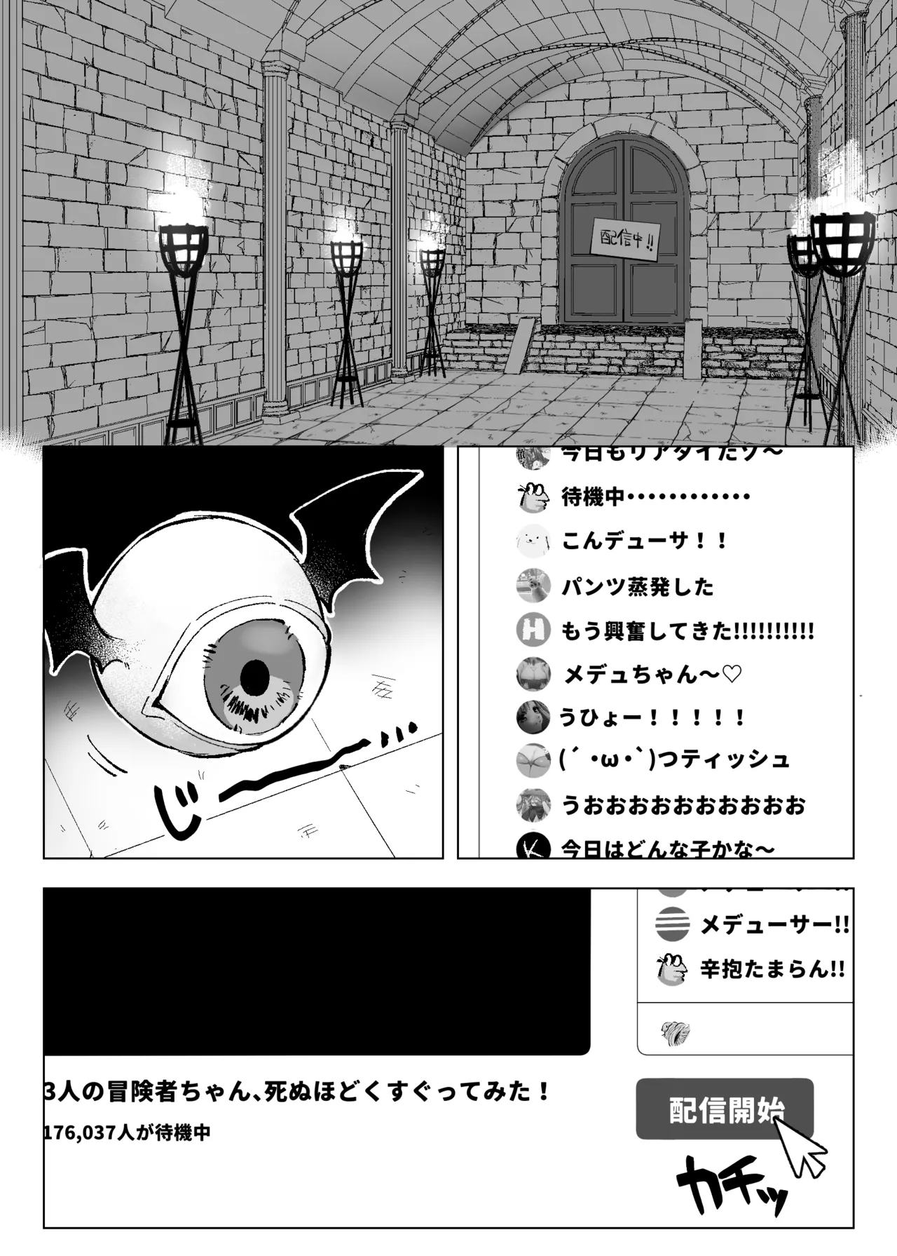 メデューサくすぐり配信～3人の冒険者ちゃん、死ぬほどくすぐってみた！～ page 3 full