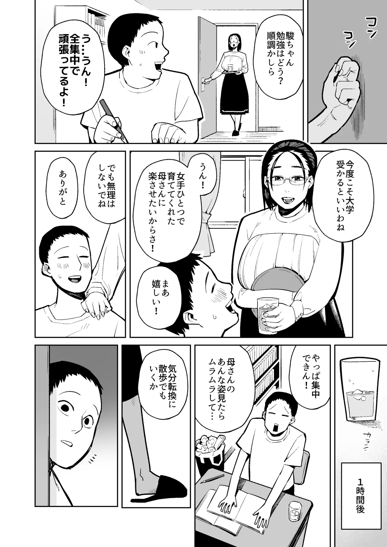 Hosei Shitagi no Haha ni Yokujoushi Scat Sex shite shimatta Musuko page 3 full