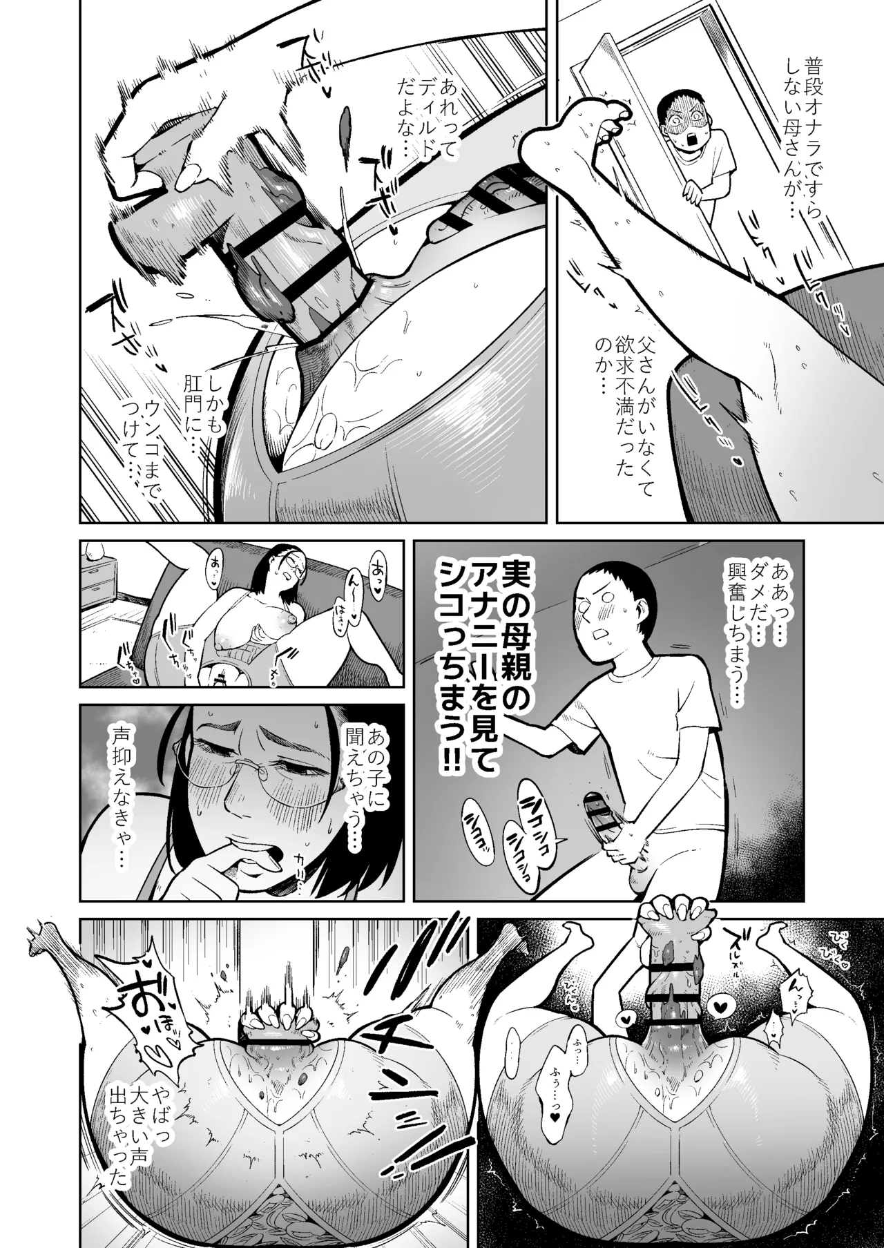 Hosei Shitagi no Haha ni Yokujoushi Scat Sex shite shimatta Musuko page 5 full