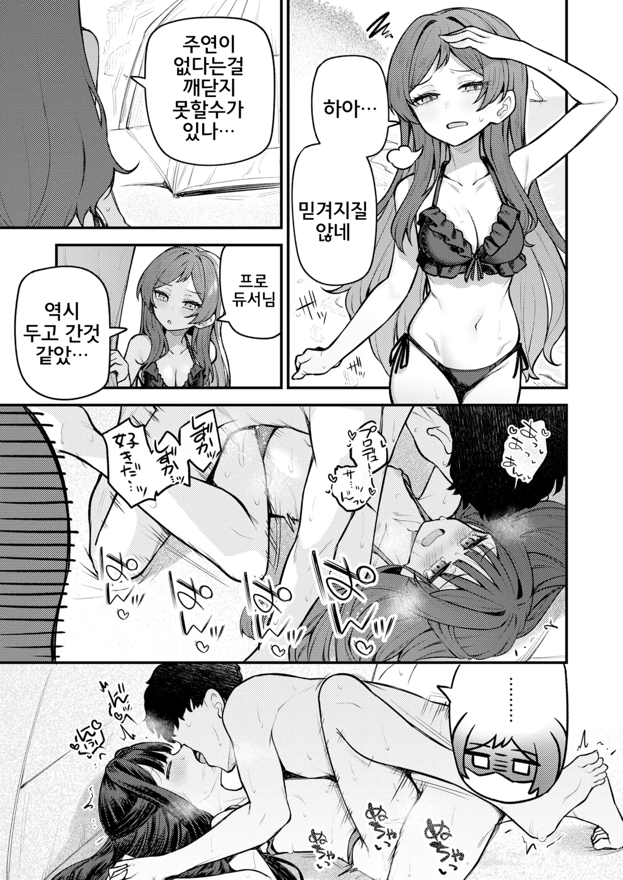 Tatoeba Konna Million Theater vol.18 Shiho to Shizuka to Mujintou | 예를 들면 이런 밀리언 시어터 Vol.18 ~시호랑 시즈카랑 무인도~ page 2 full