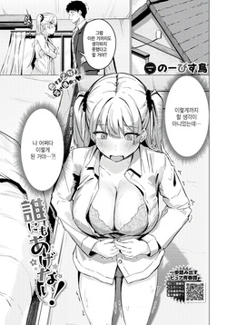 Dare ni mo Agenai! - I don't want to give you to anyone.