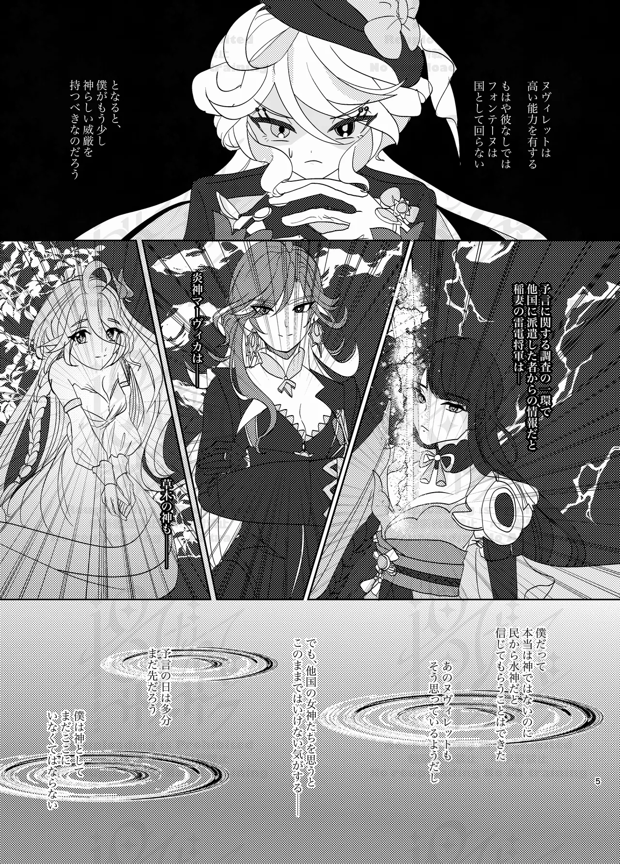 Furi Milk page 4 full