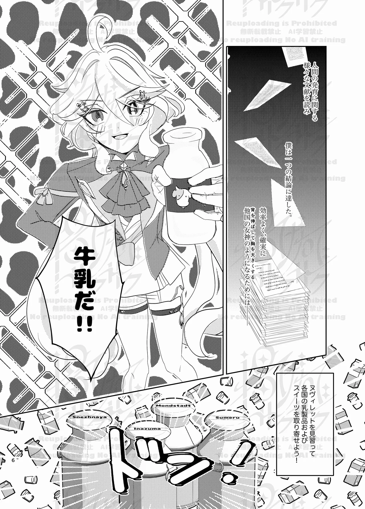 Furi Milk page 5 full