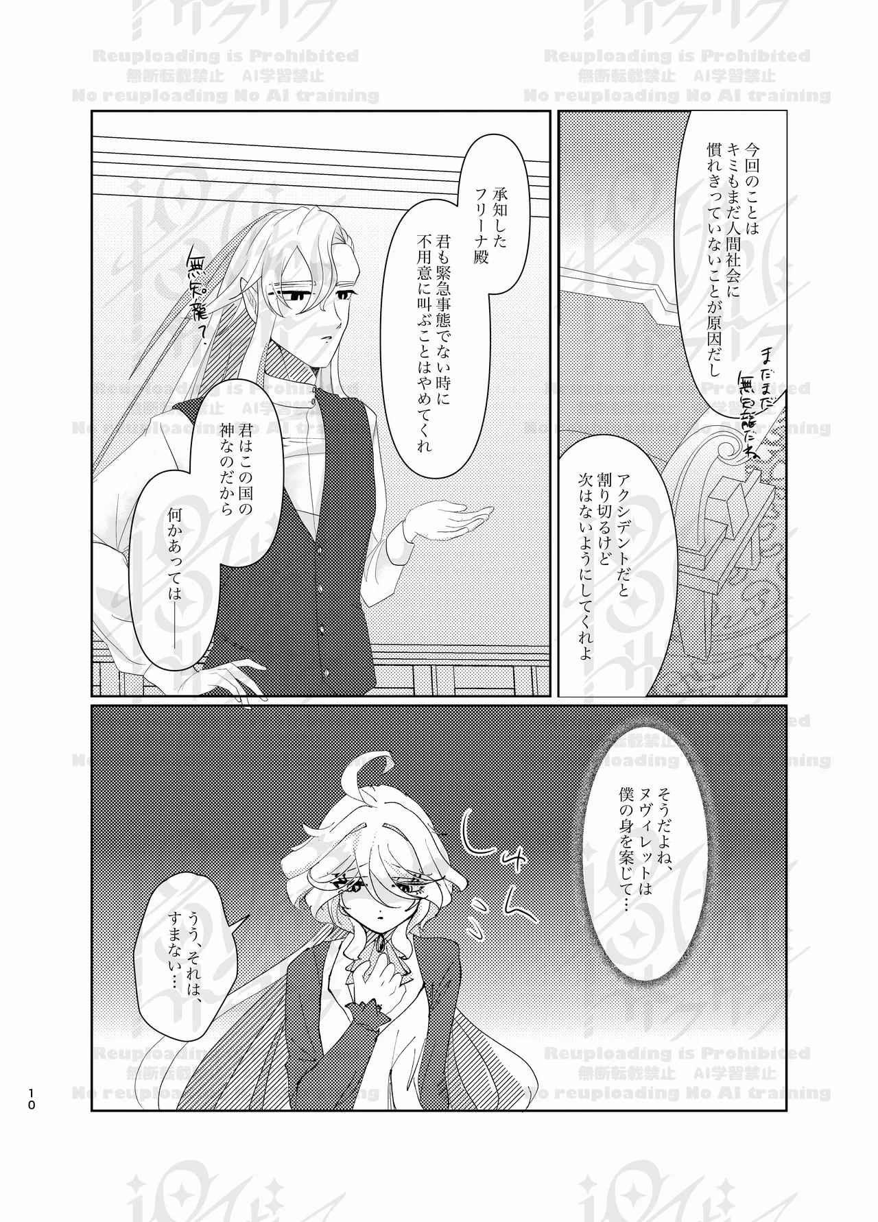 Furi Milk page 9 full