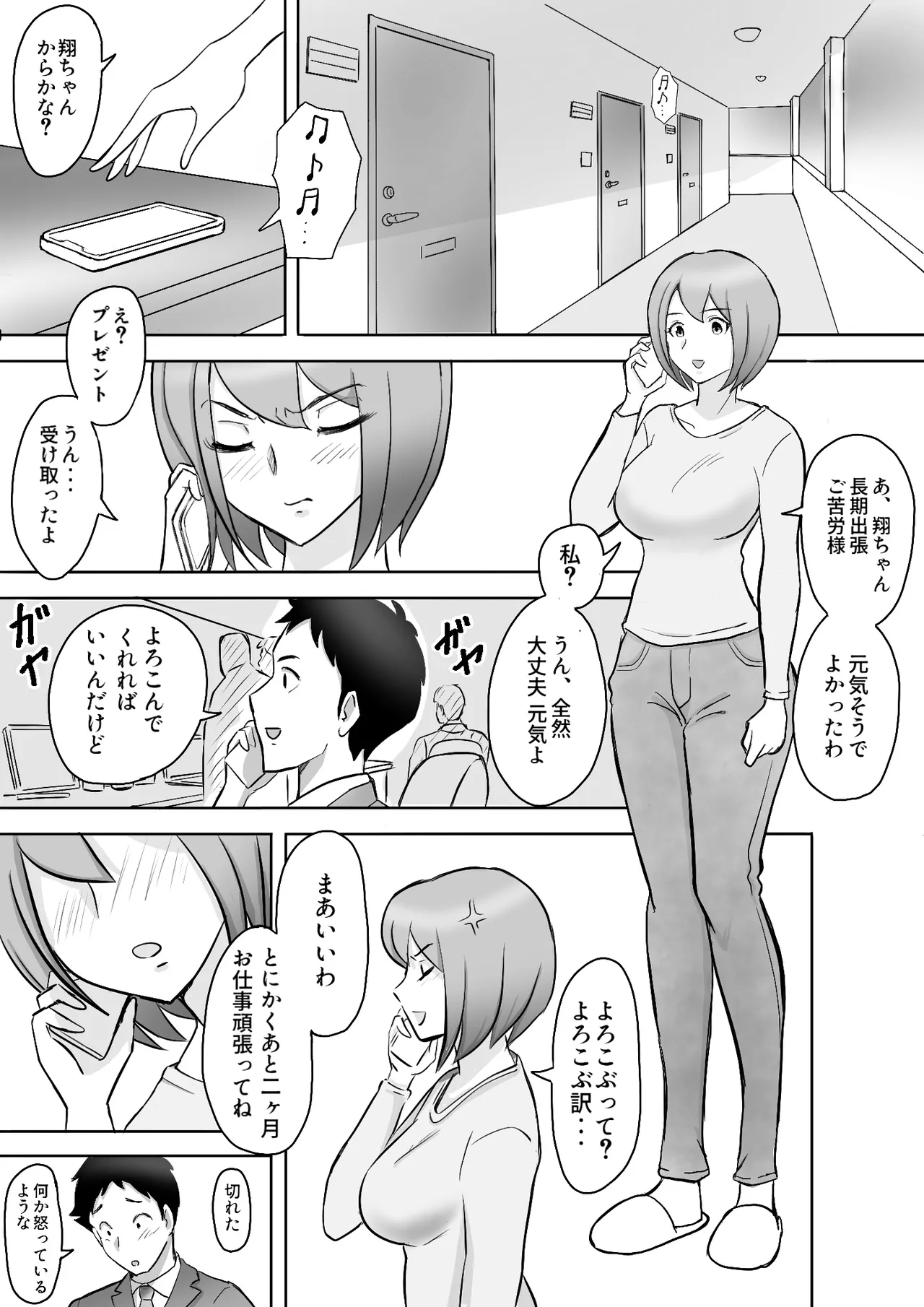 Maki wa Yasashii Otto no Tame ni Mayu wa Dekachin Otto no Tame ni Toukousha Gonda Goukichi page 2 full