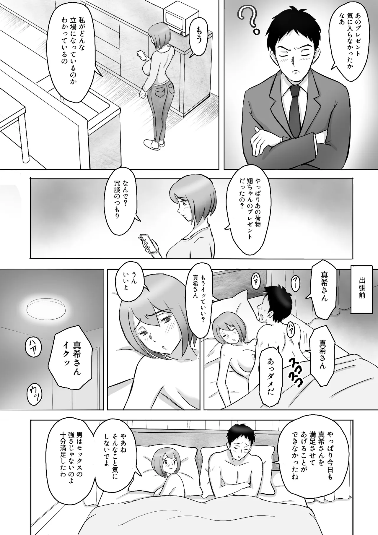Maki wa Yasashii Otto no Tame ni Mayu wa Dekachin Otto no Tame ni Toukousha Gonda Goukichi page 3 full