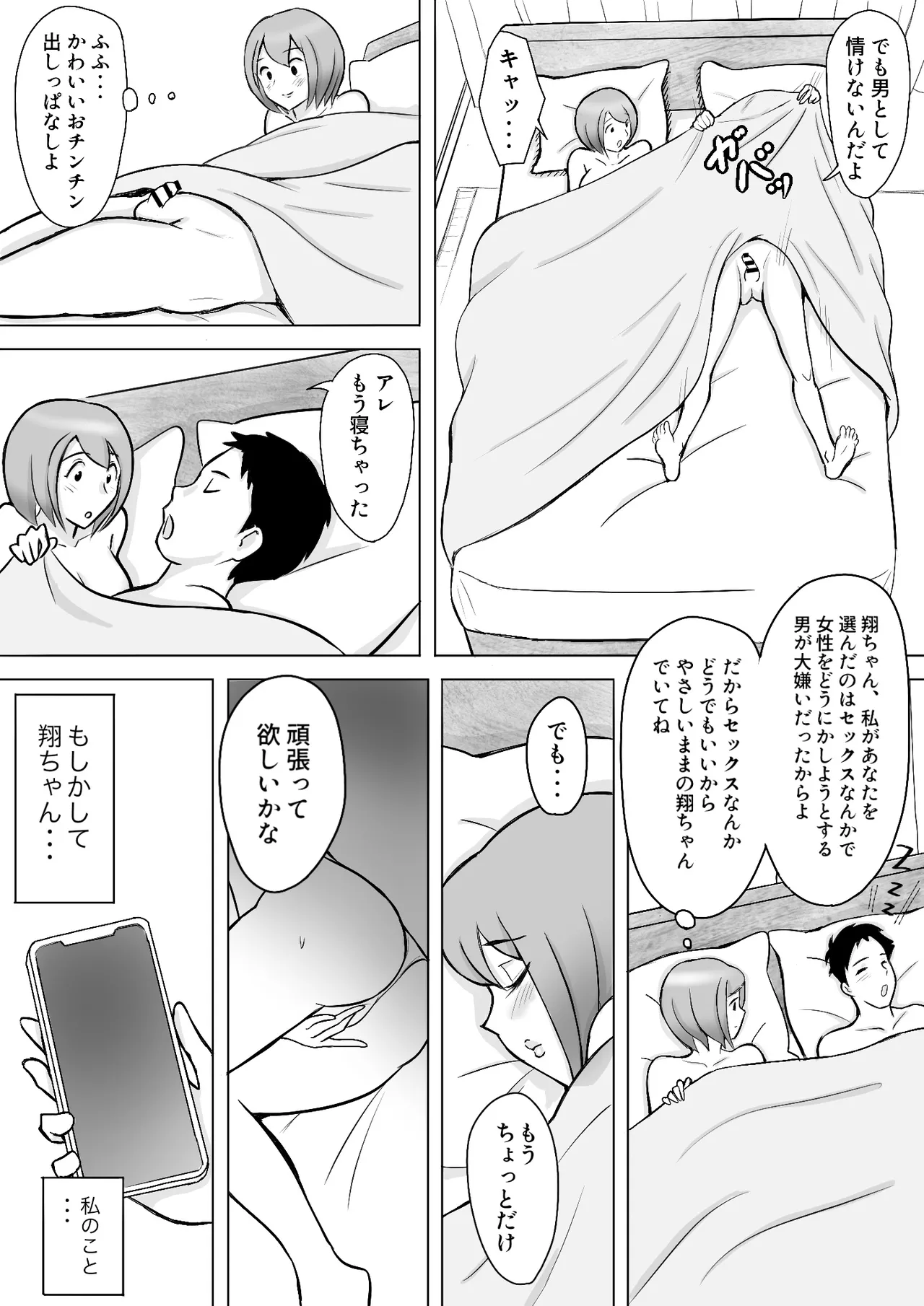 Maki wa Yasashii Otto no Tame ni Mayu wa Dekachin Otto no Tame ni Toukousha Gonda Goukichi page 4 full