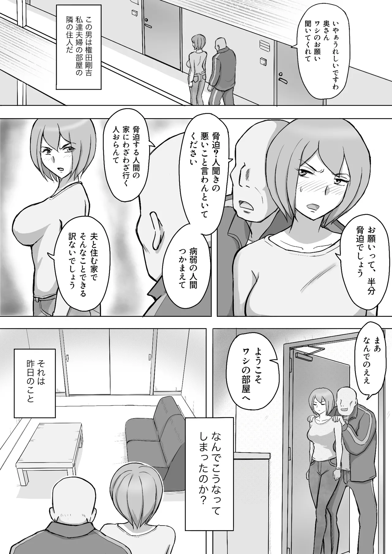 Maki wa Yasashii Otto no Tame ni Mayu wa Dekachin Otto no Tame ni Toukousha Gonda Goukichi page 6 full