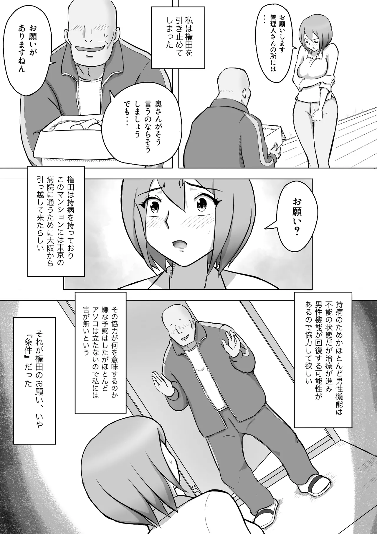 Maki wa Yasashii Otto no Tame ni Mayu wa Dekachin Otto no Tame ni Toukousha Gonda Goukichi page 8 full