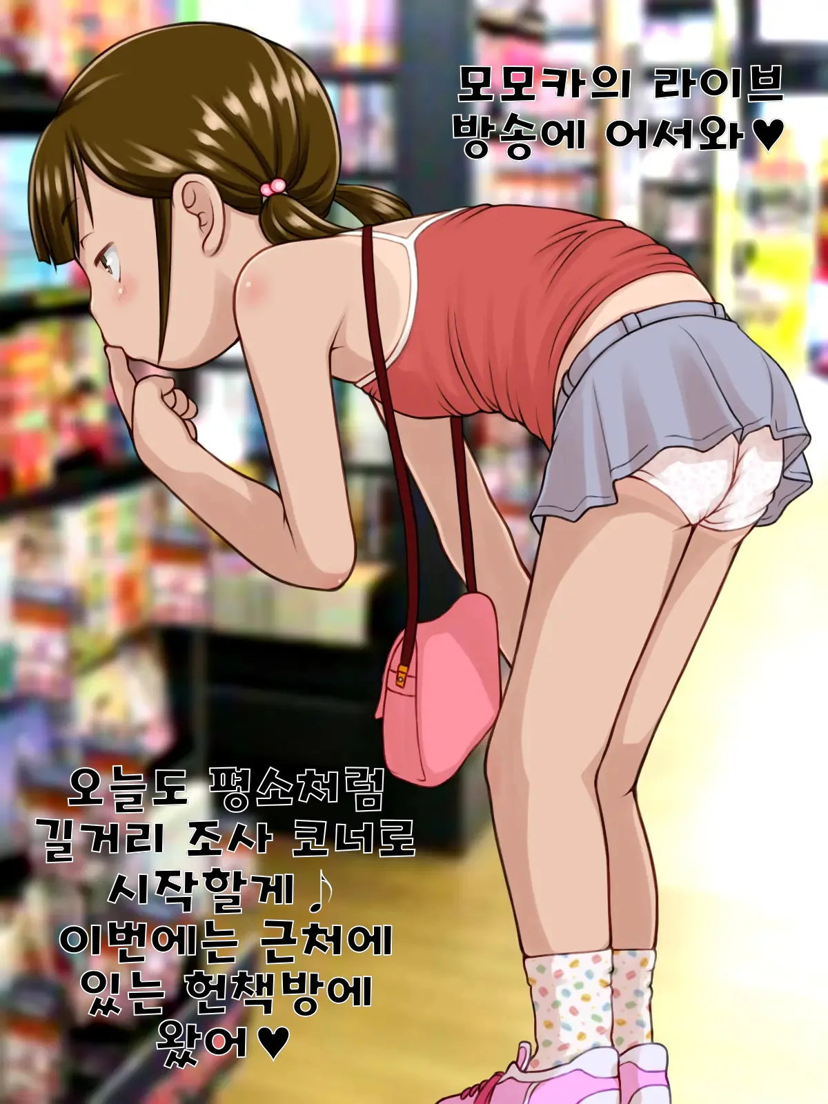 Misetagari | 보여주고 싶어 page 3 full