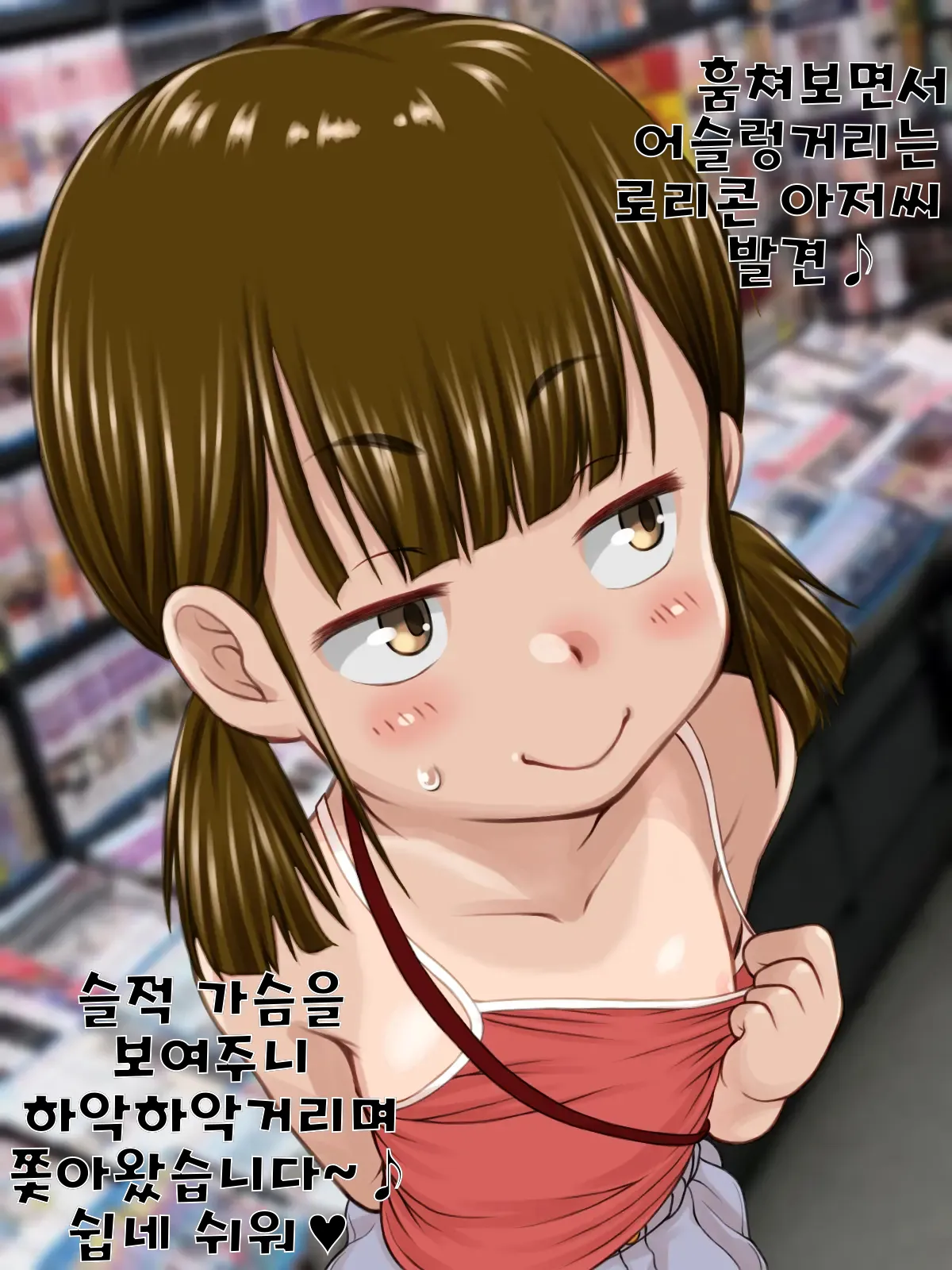 Misetagari | 보여주고 싶어 page 5 full