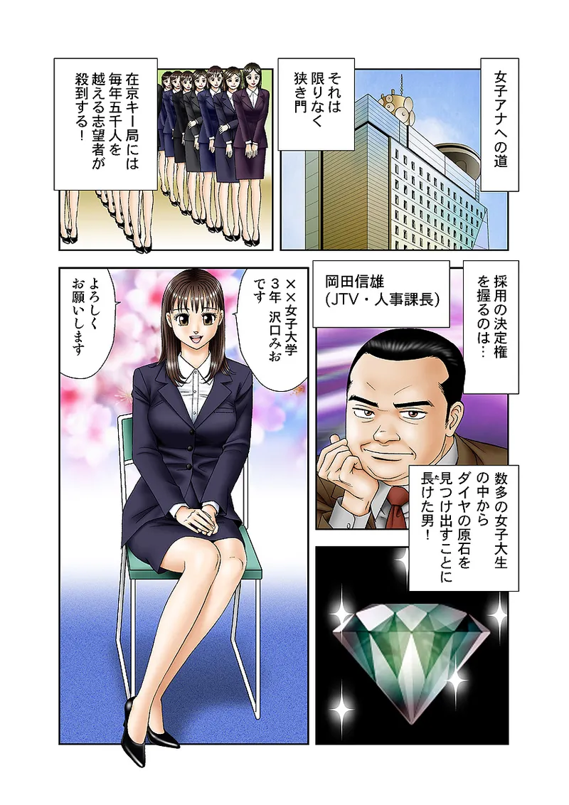 Jukujo Mania Vol. 6 page 3 full