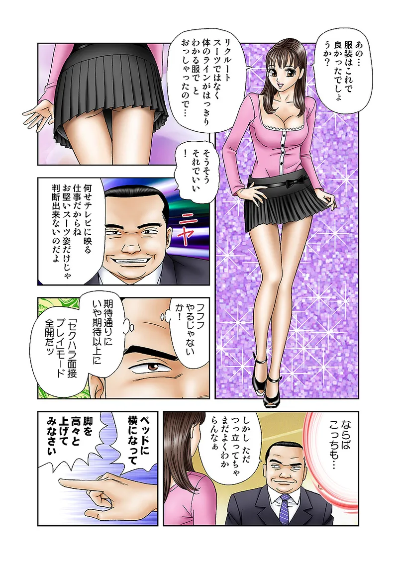 Jukujo Mania Vol. 6 page 7 full