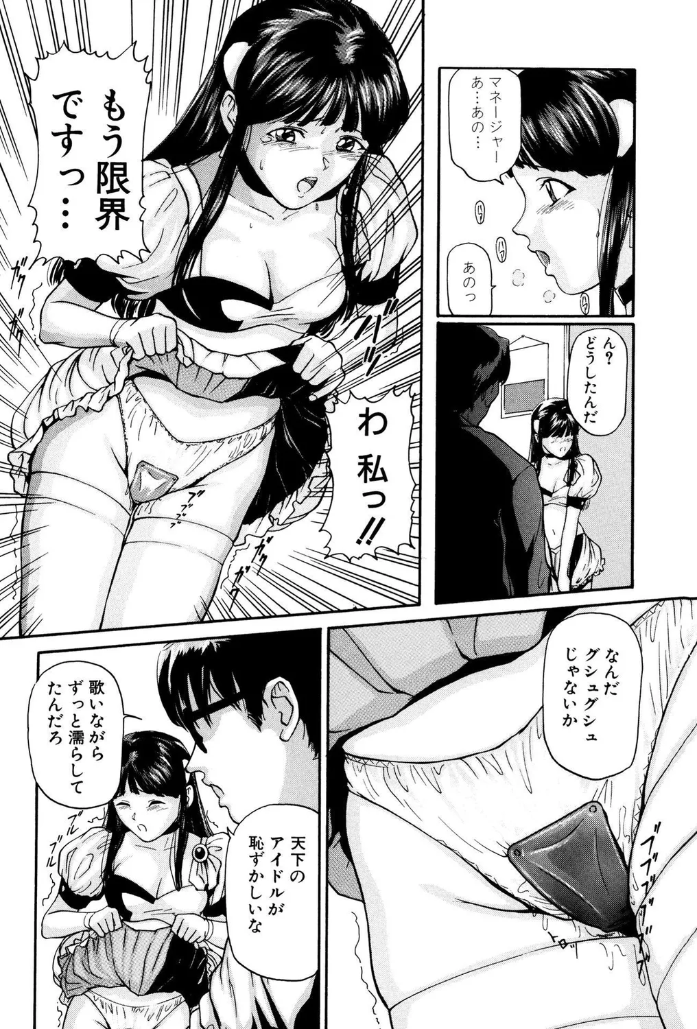 Omorashi Bitch! PART II page 6 full