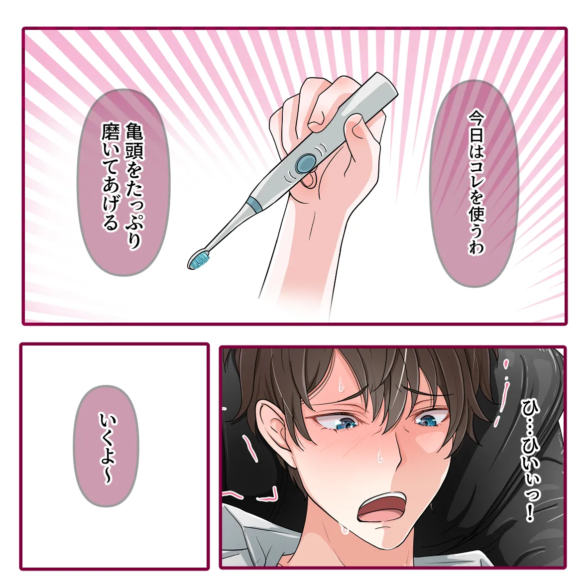 快楽パニック 2 page 3 full