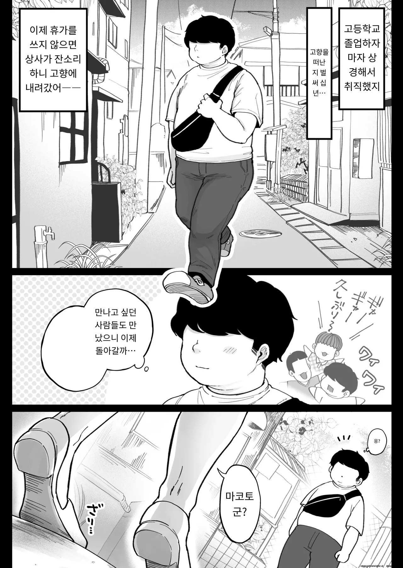고향의 전 여자친구 유부녀와, 청춘의 섹스를 다시 한 번 page 3 full