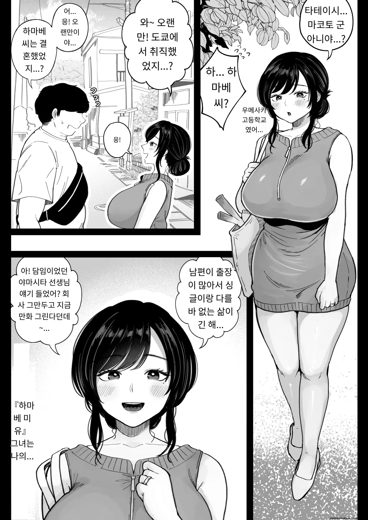고향의 전 여자친구 유부녀와, 청춘의 섹스를 다시 한 번 page 4 full