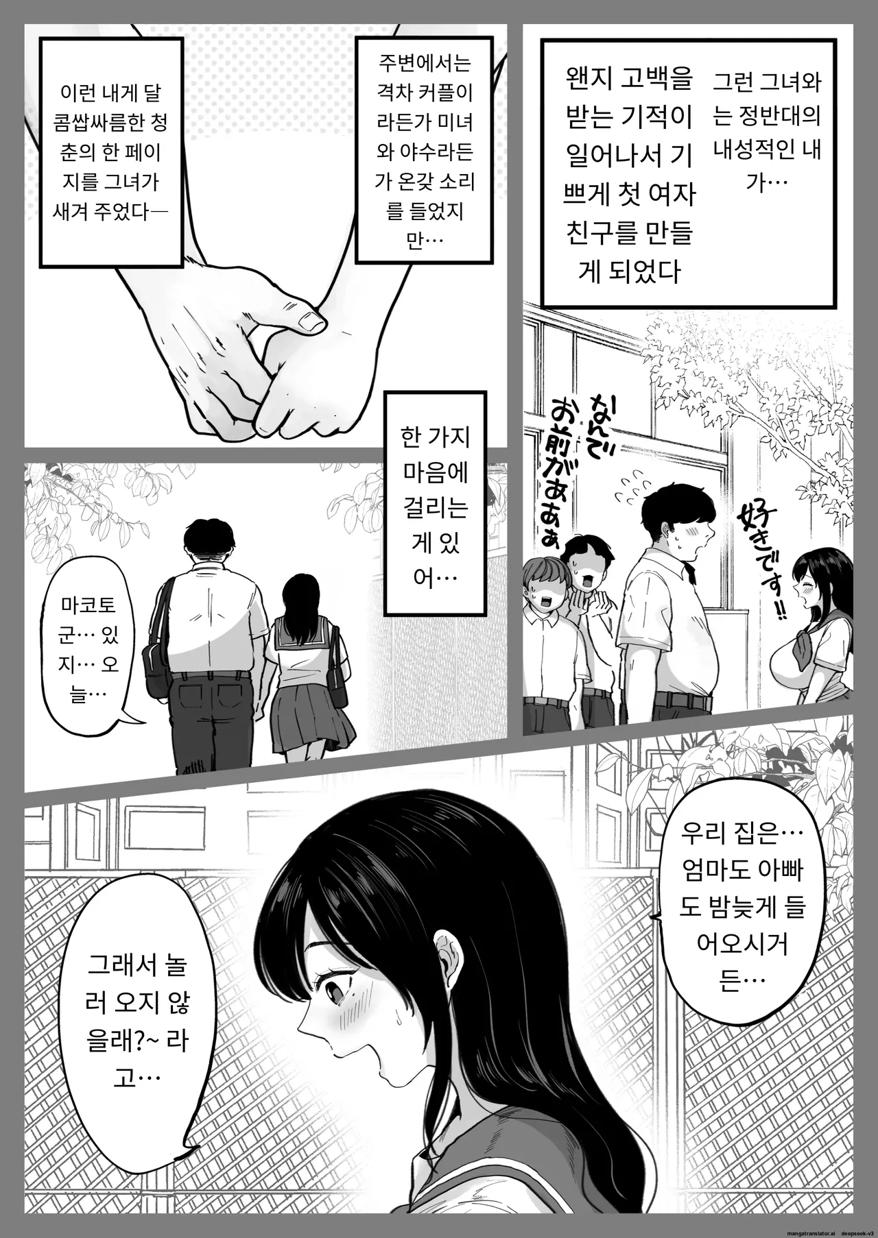 고향의 전 여자친구 유부녀와, 청춘의 섹스를 다시 한 번 page 6 full