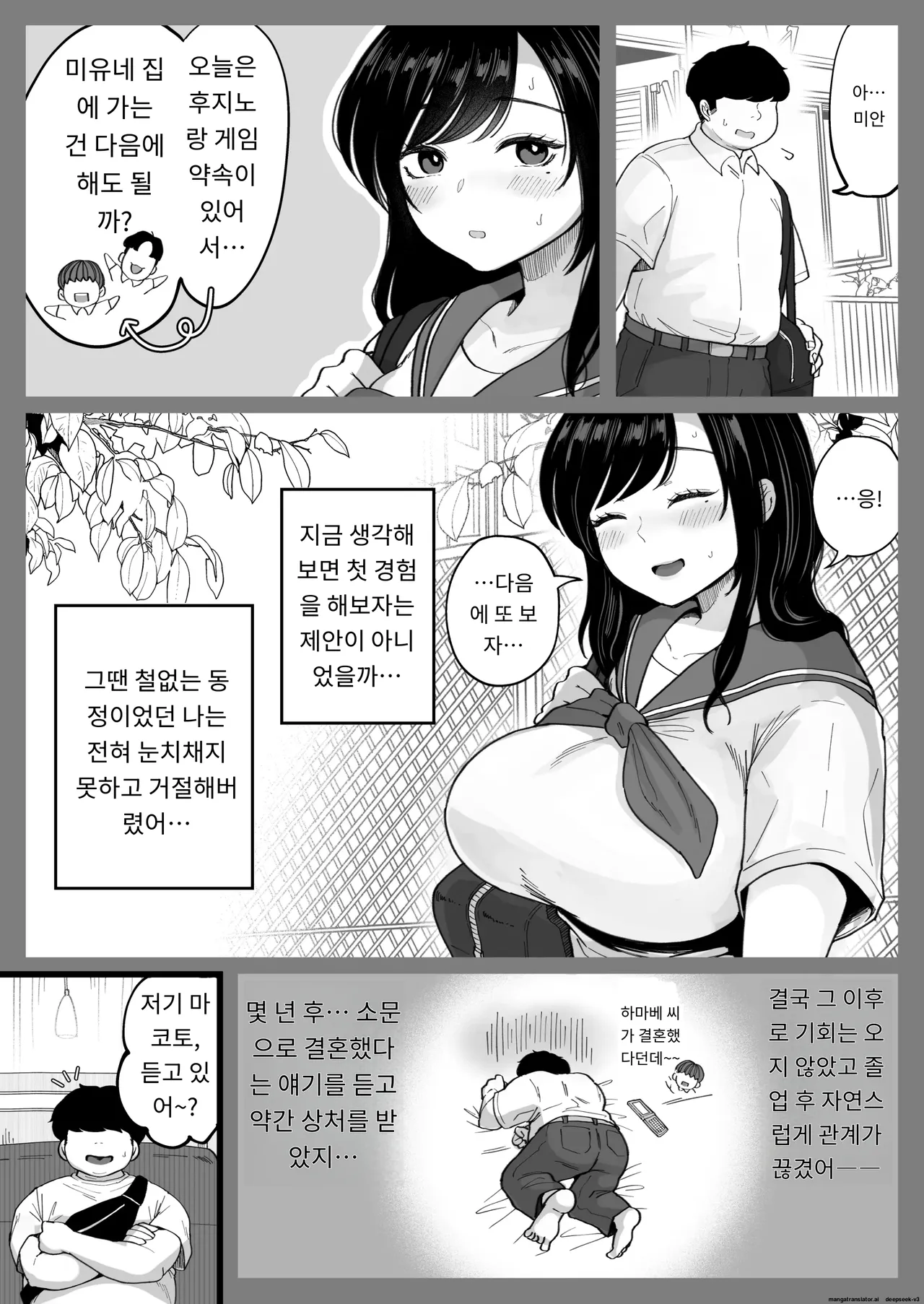 고향의 전 여자친구 유부녀와, 청춘의 섹스를 다시 한 번 page 7 full