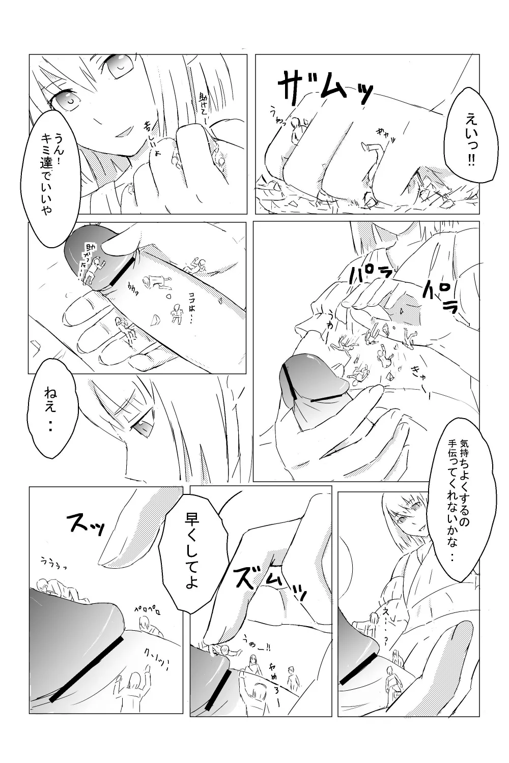Otokonoko 1 page 4 full