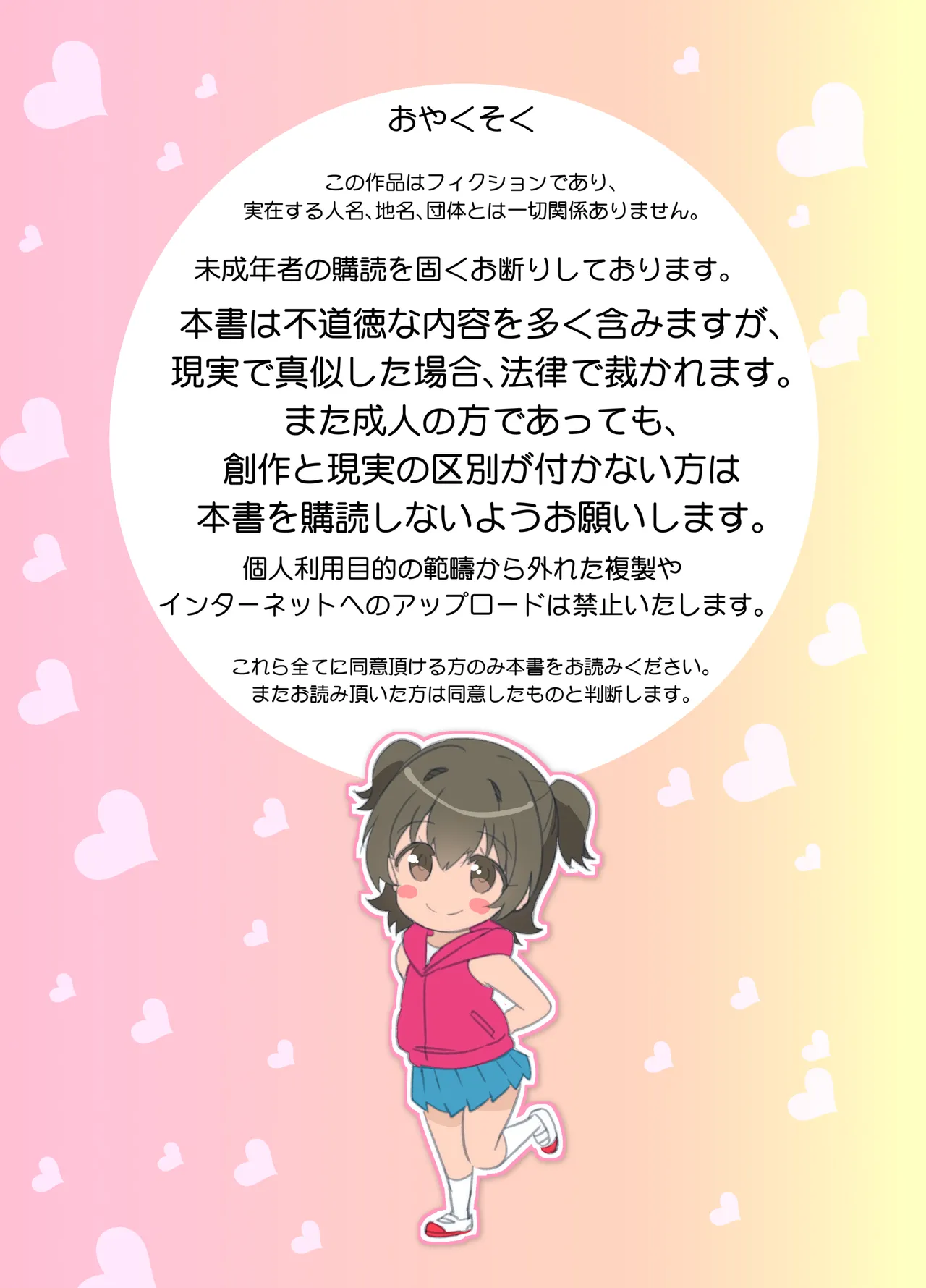 Miria-chan wa Honrou Shitai Zenpen page 2 full