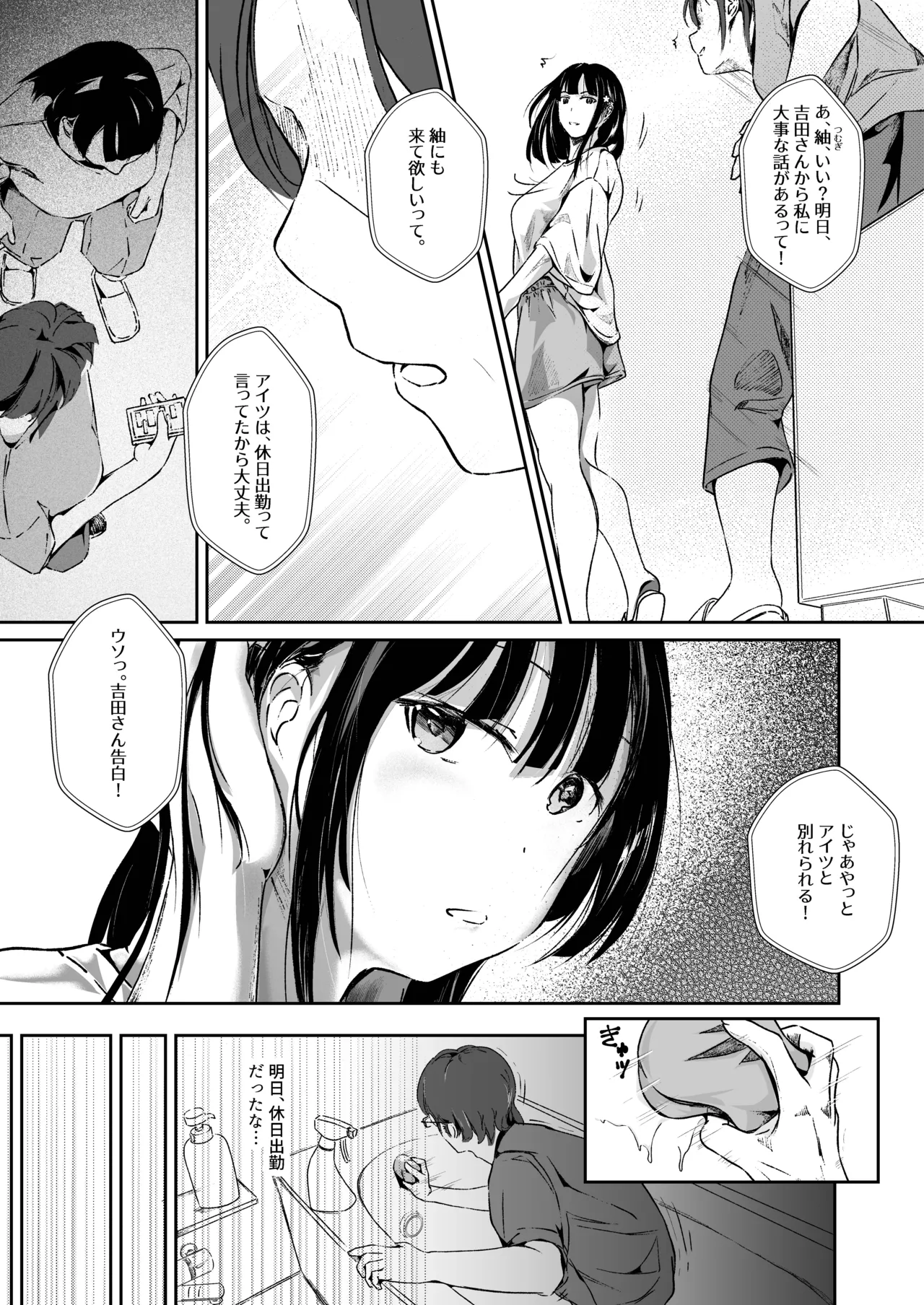 生贄ドールズ 〜返礼品にされたワタシたち〜 第5話 page 4 full