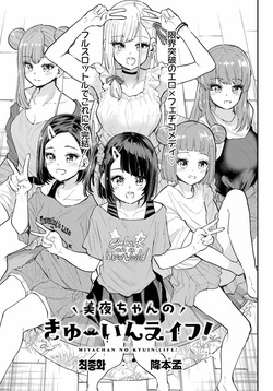 Miya chan no Kyuuin life ch.17 | 미야 쨩의 흡음 라이프 17화