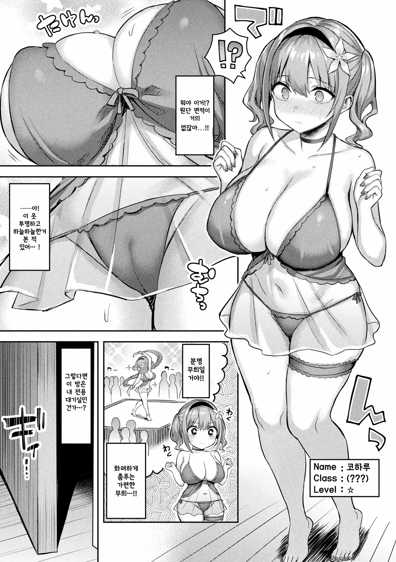 음란한 게임마스터 page 10 full