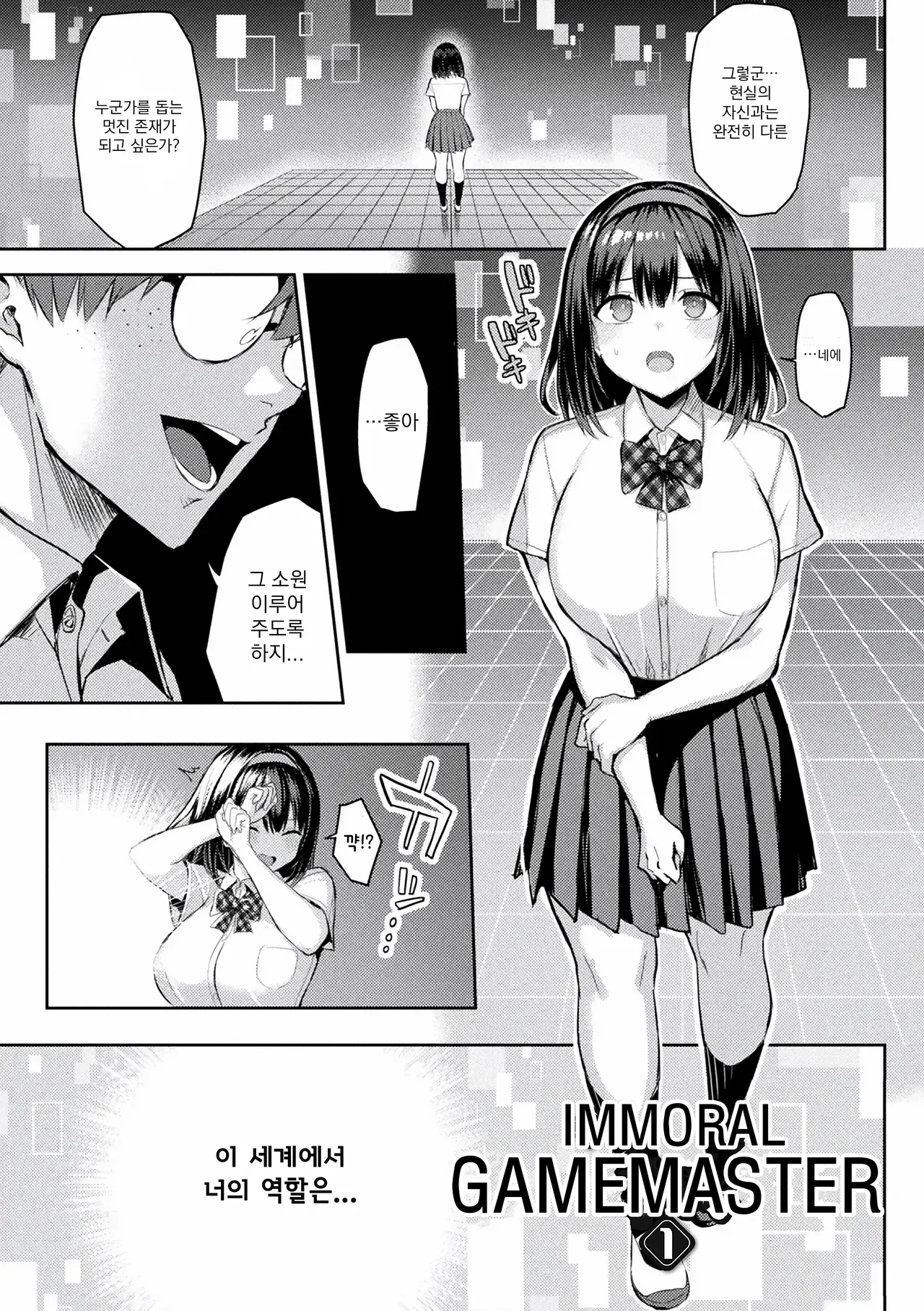 음란한 게임마스터 page 4 full