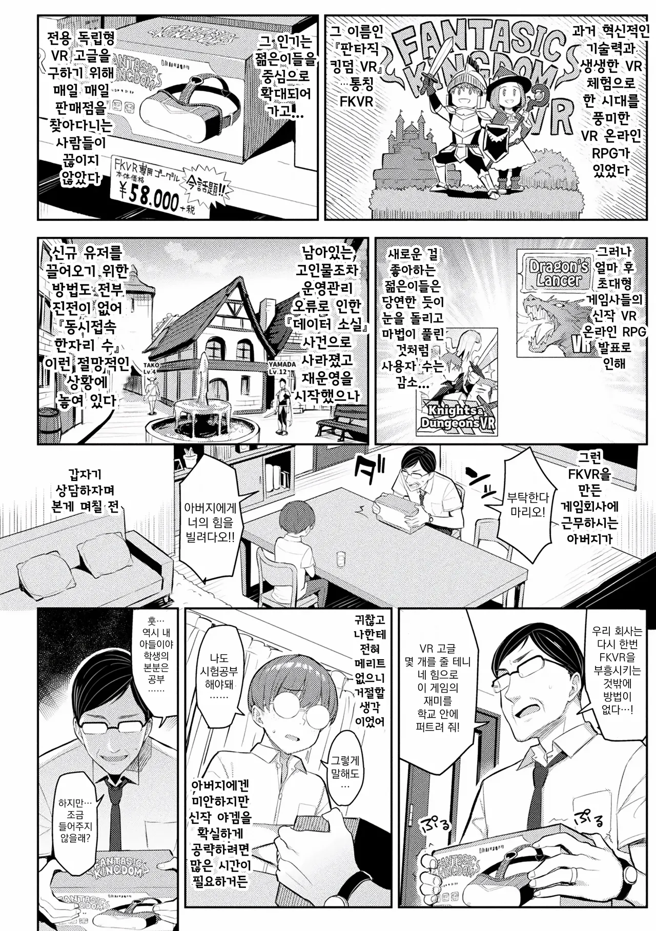 음란한 게임마스터 page 5 full
