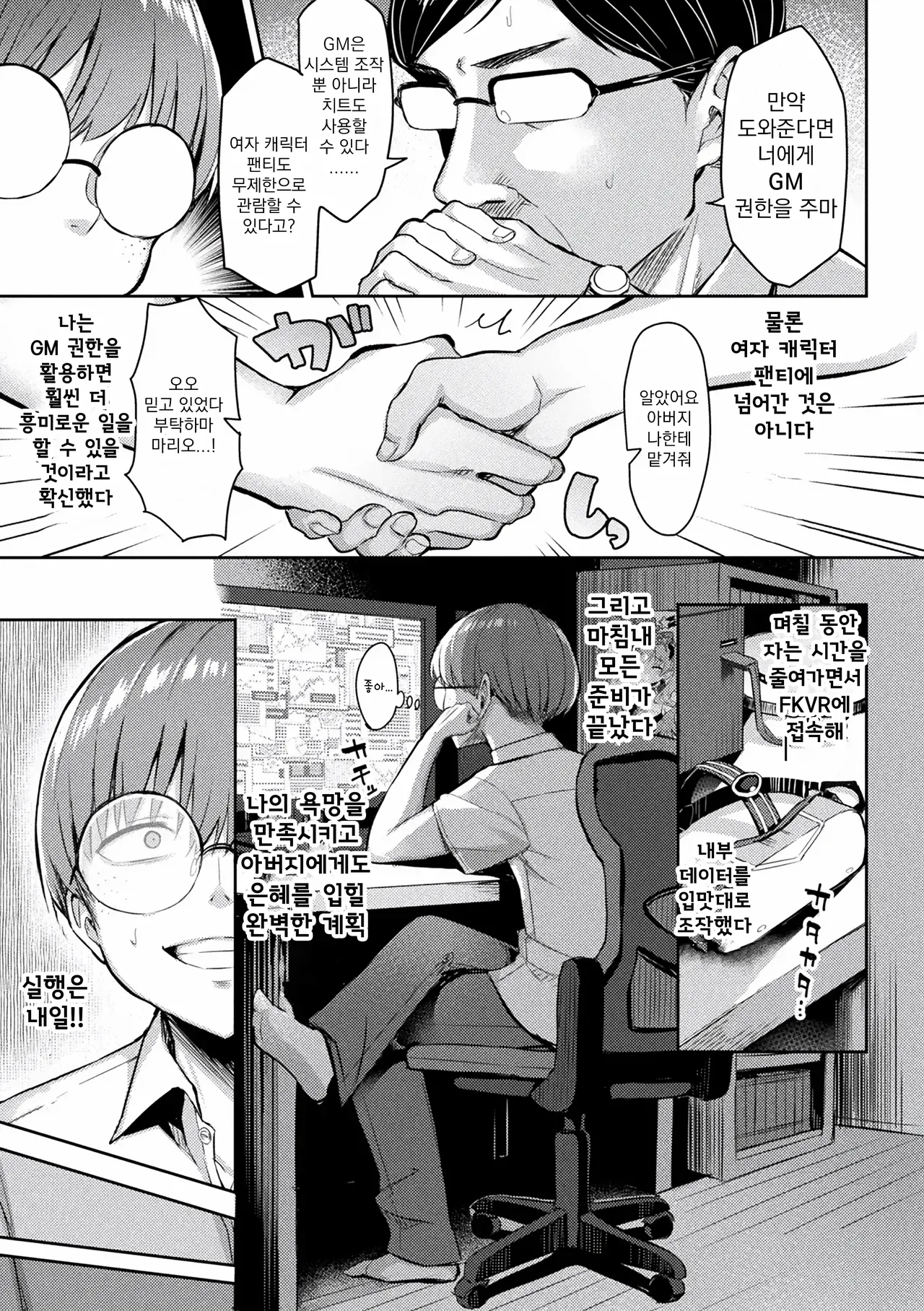 음란한 게임마스터 page 6 full