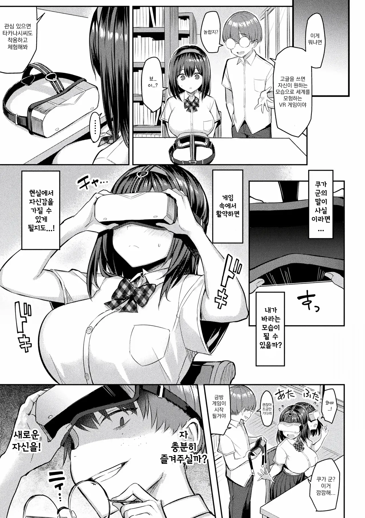 음란한 게임마스터 page 8 full