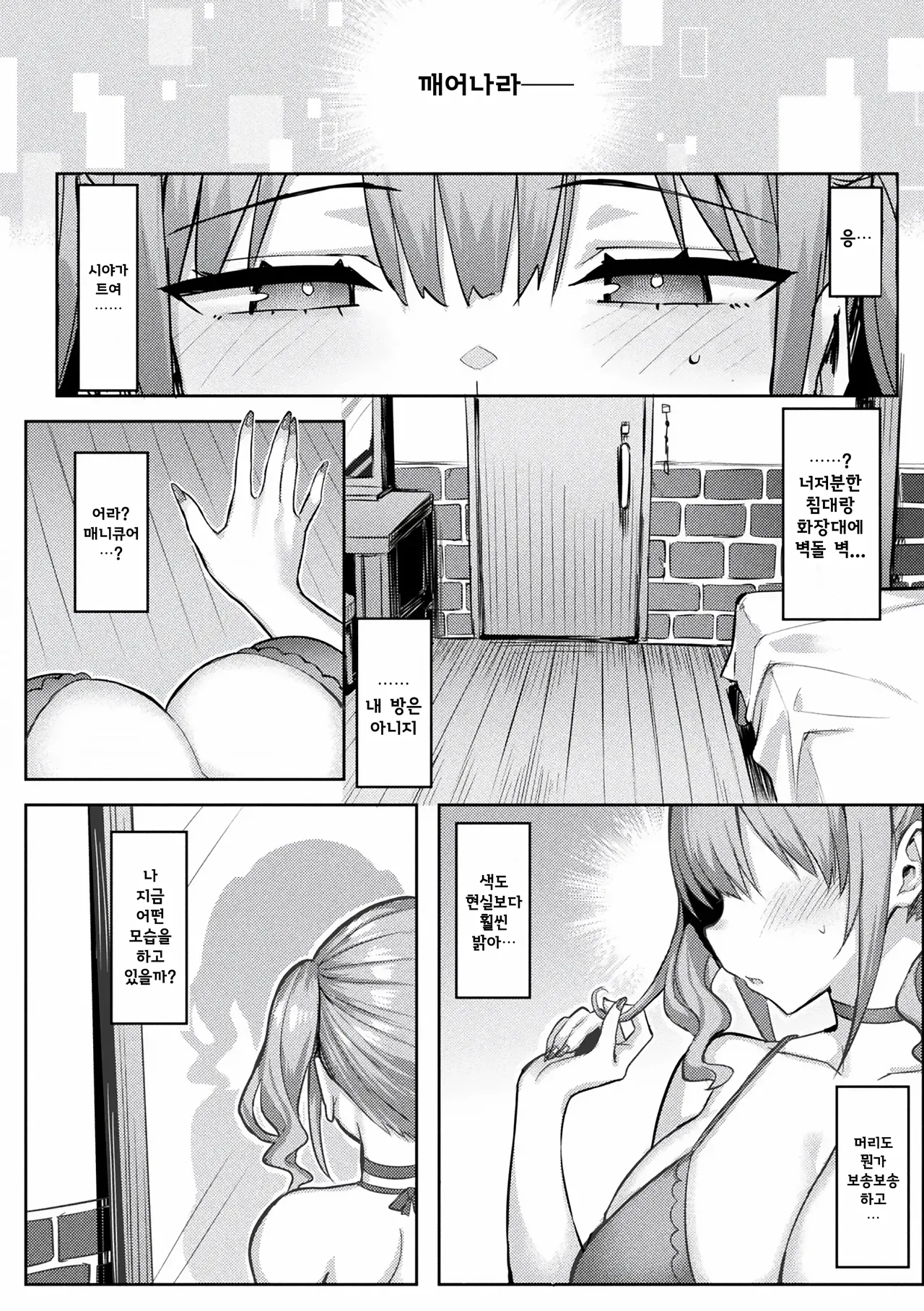 음란한 게임마스터 page 9 full