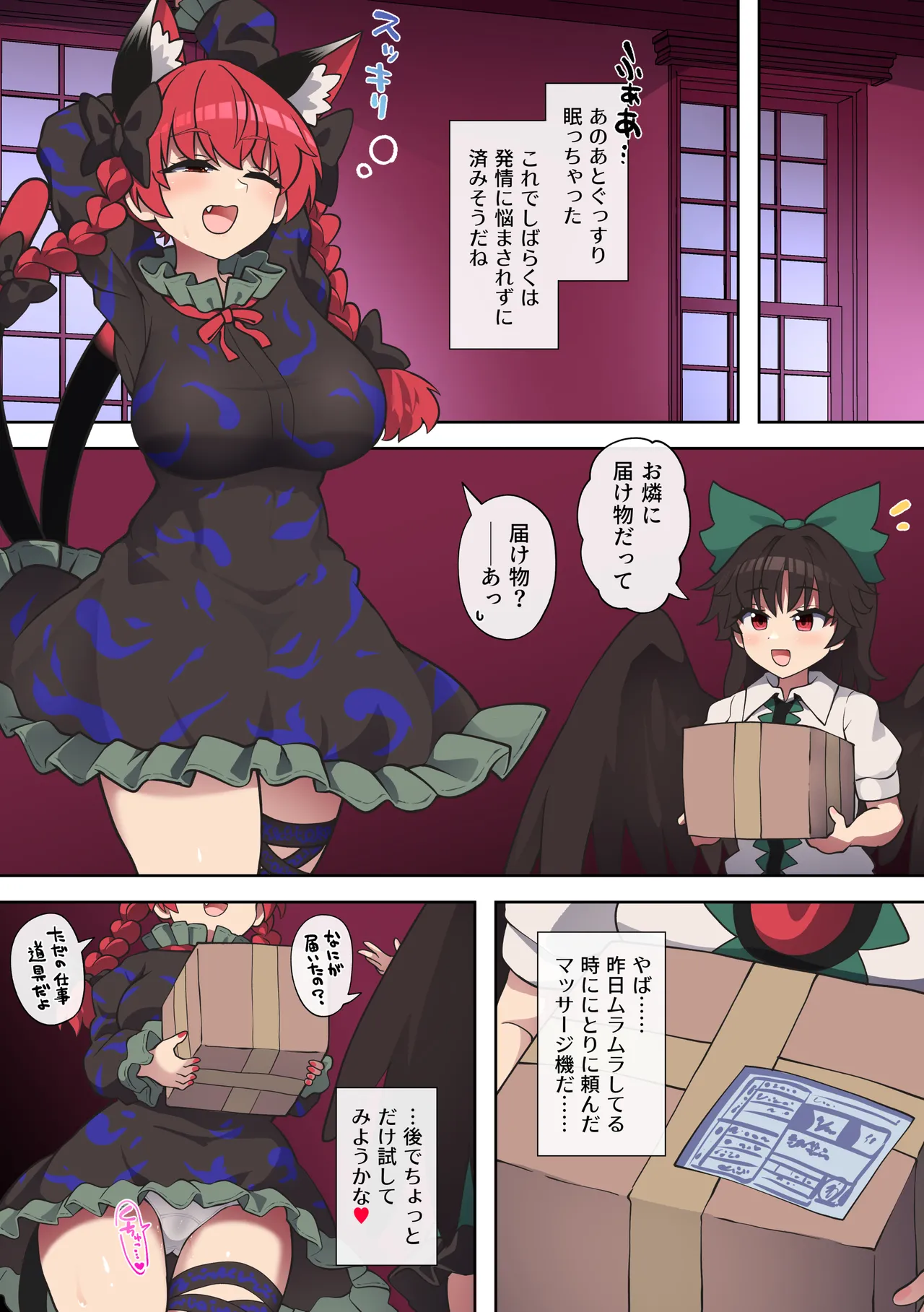 Orin-chan no Hatsujouki Onanii Enikki（Touhou Project） page 8 full