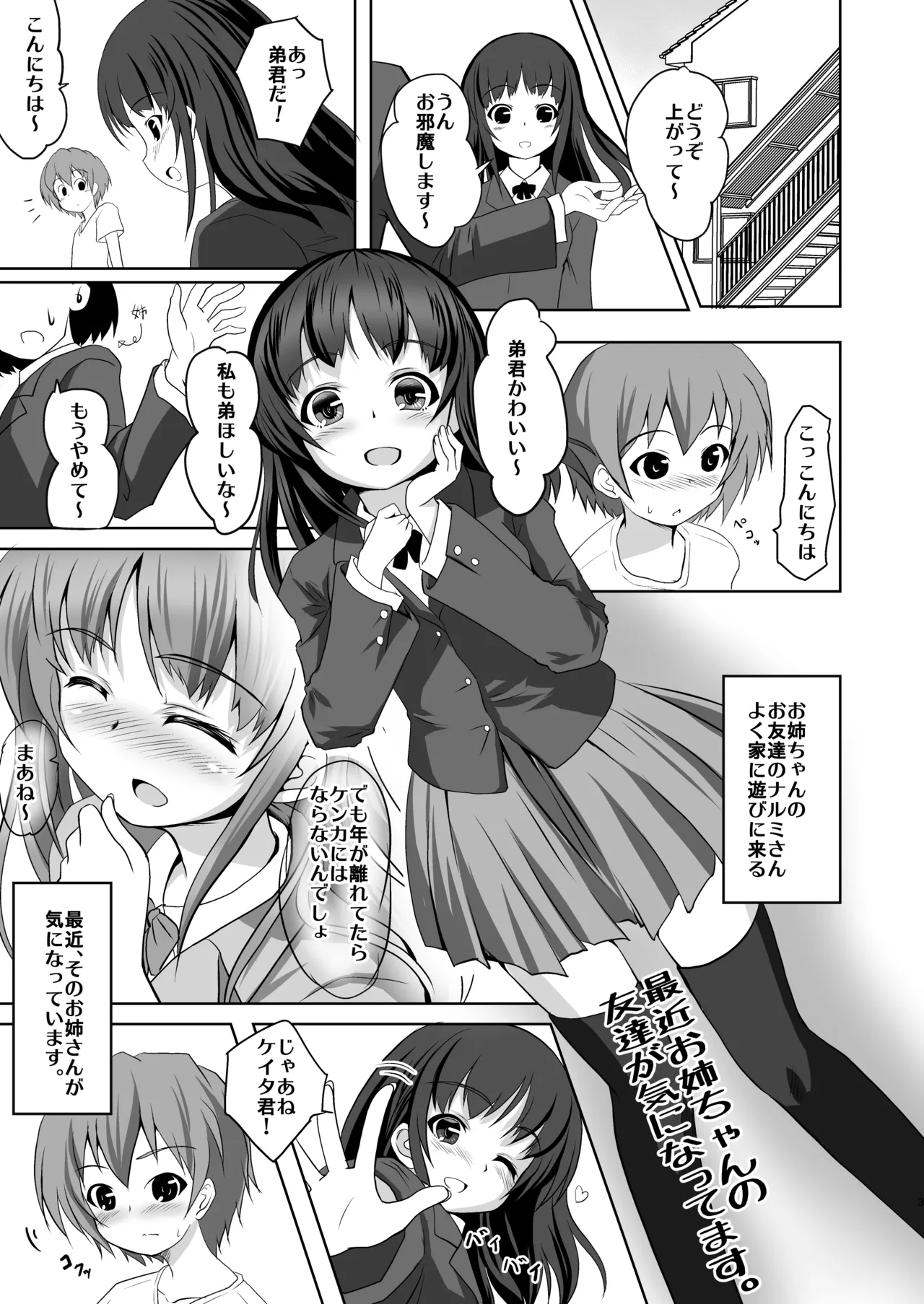 Saikin Onee-chan no Tomodachi ga Ki ni Nattemasu. page 2 full