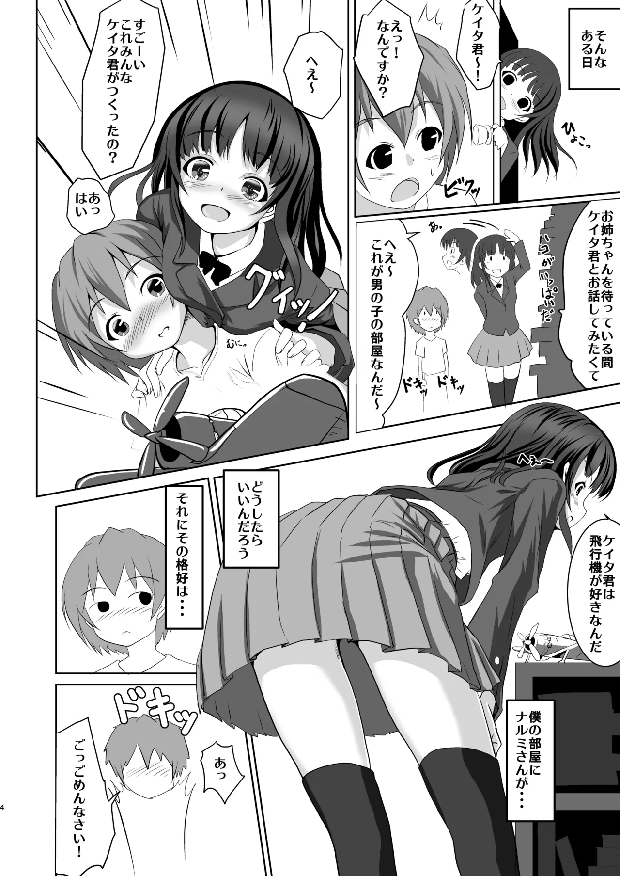 Saikin Onee-chan no Tomodachi ga Ki ni Nattemasu. page 3 full